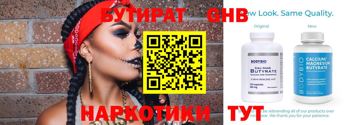 БУТИРАТ оксибутират Клин