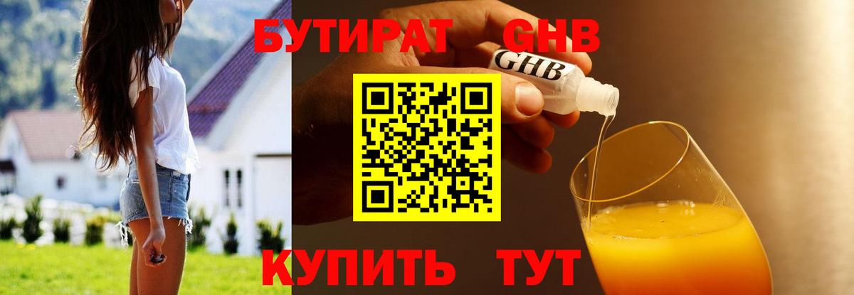 Клин  Бутират BDO 33%  Вход с VPN 