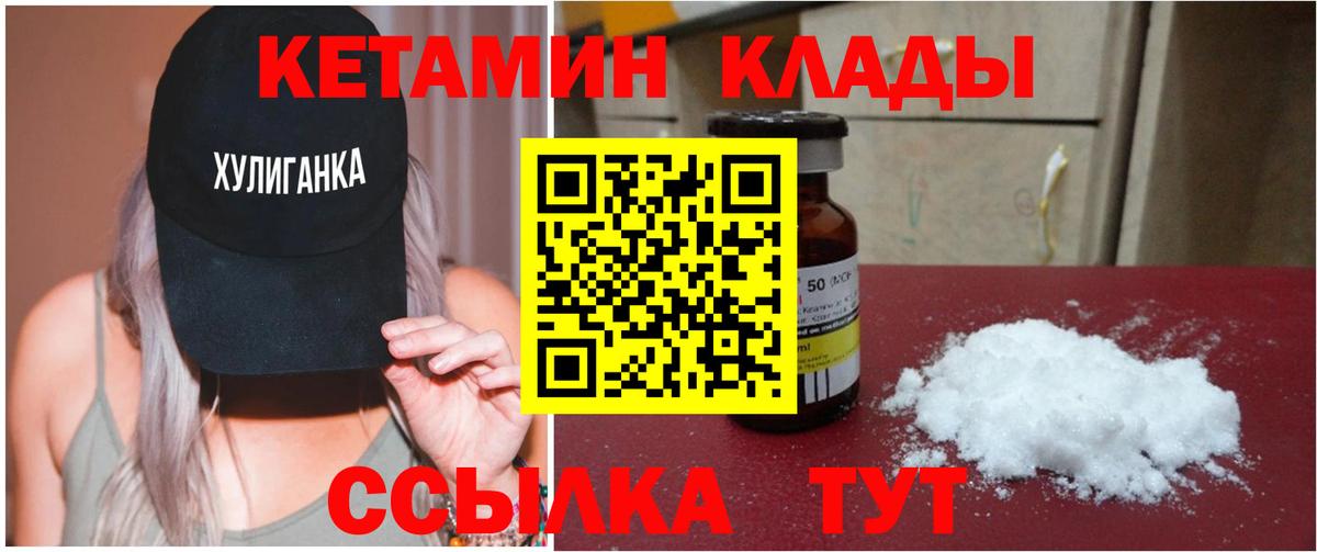 КЕТАМИН VHQ  Вход с VPN  Клин 