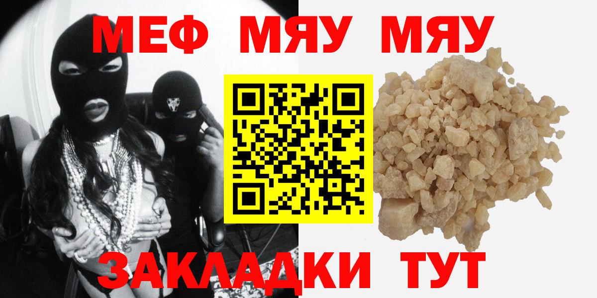 Мефедрон  Мефедрон VHQ  Вход с VPN  МЯУ-МЯУ  Клин  Меф мука 