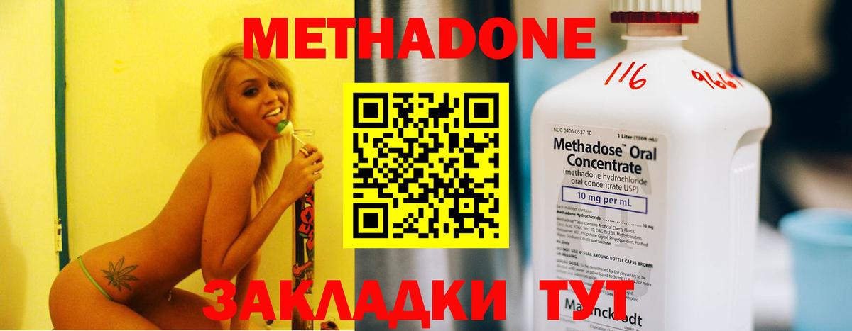 Метадон кристалл Клин